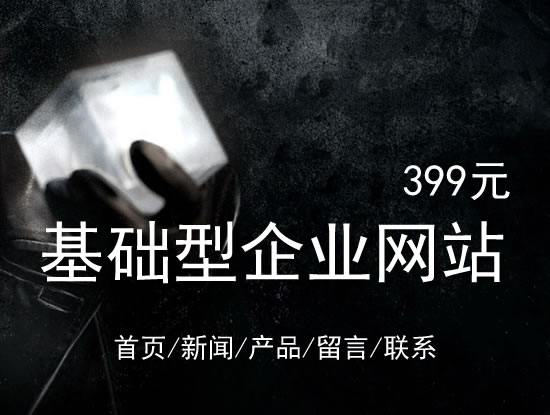 黑龙江省网站建设网站设计最低价399元 岛内建站dnnic.cn